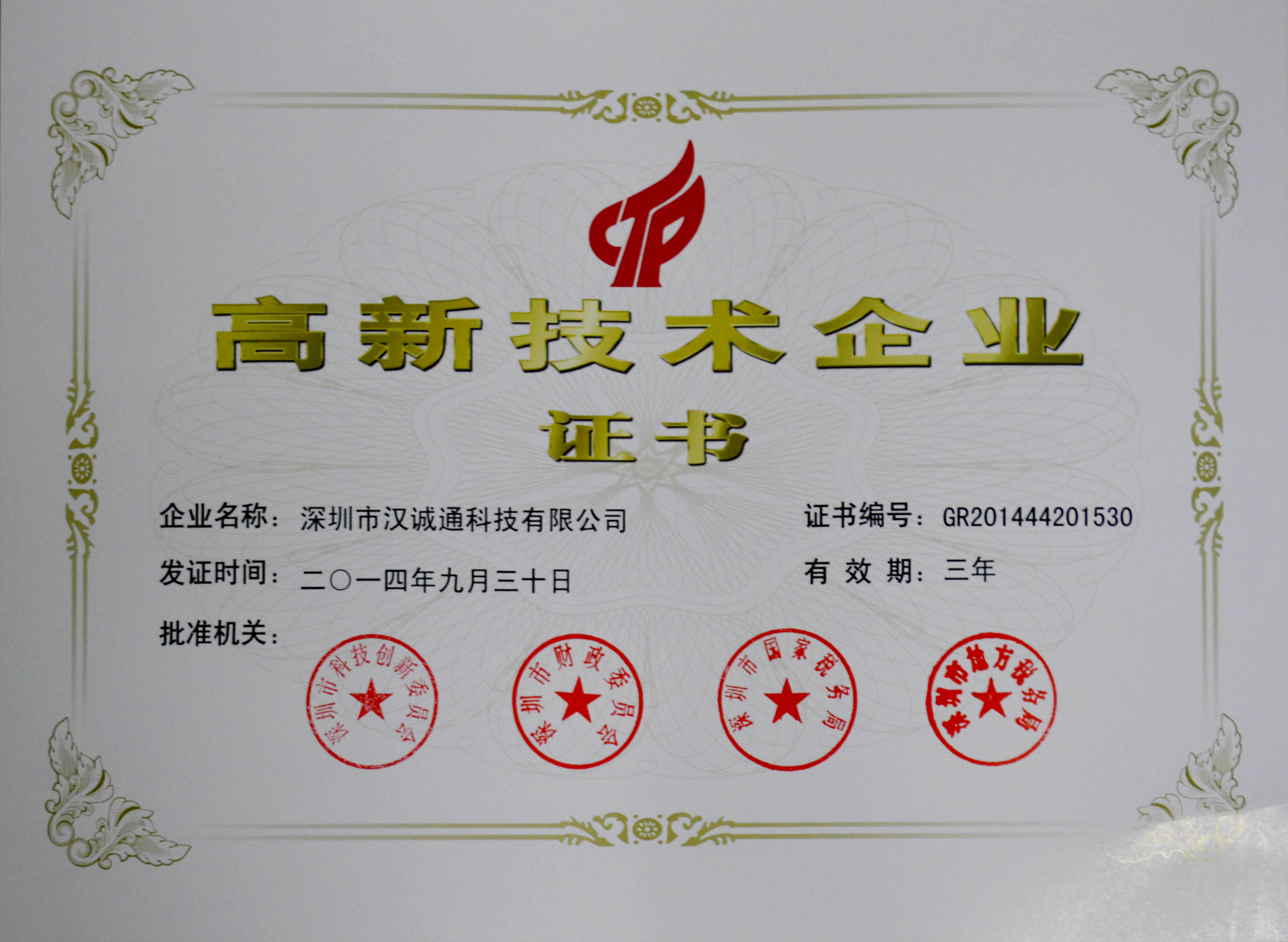 National High-tech Enterprise Certificate