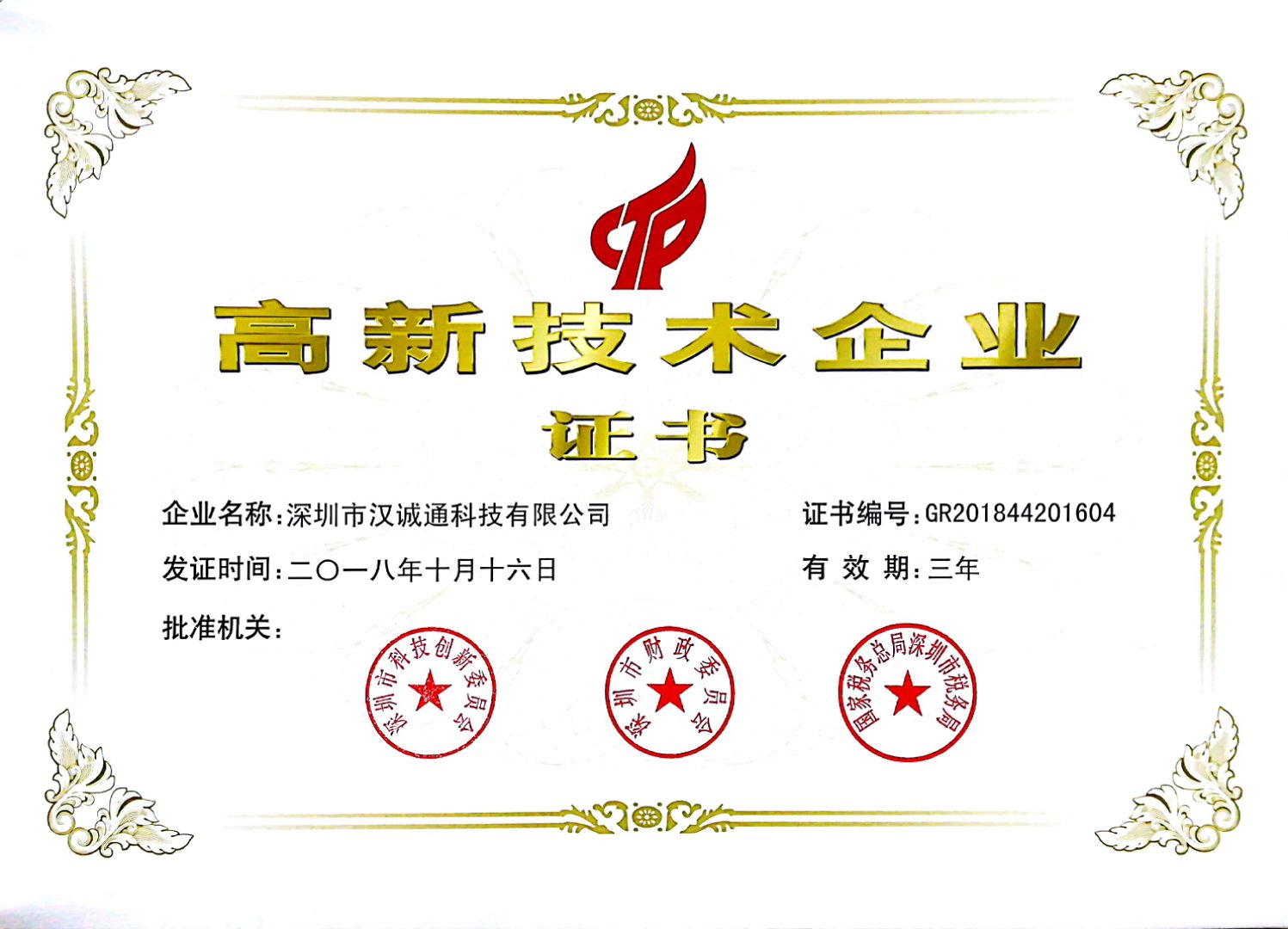 National High-tech Enterprise Certificate